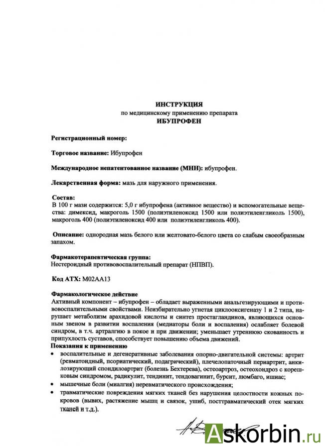 Ибупрофен Мазь 25,0 (Биохимик): Купить В Аптеках Санкт-Петербурга.