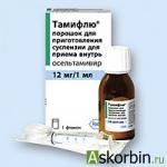 Тамифлю Суспензия Купить В Спб